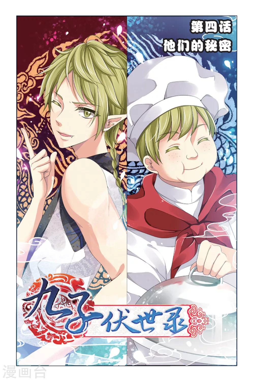 第4话 他们的秘密-第4话