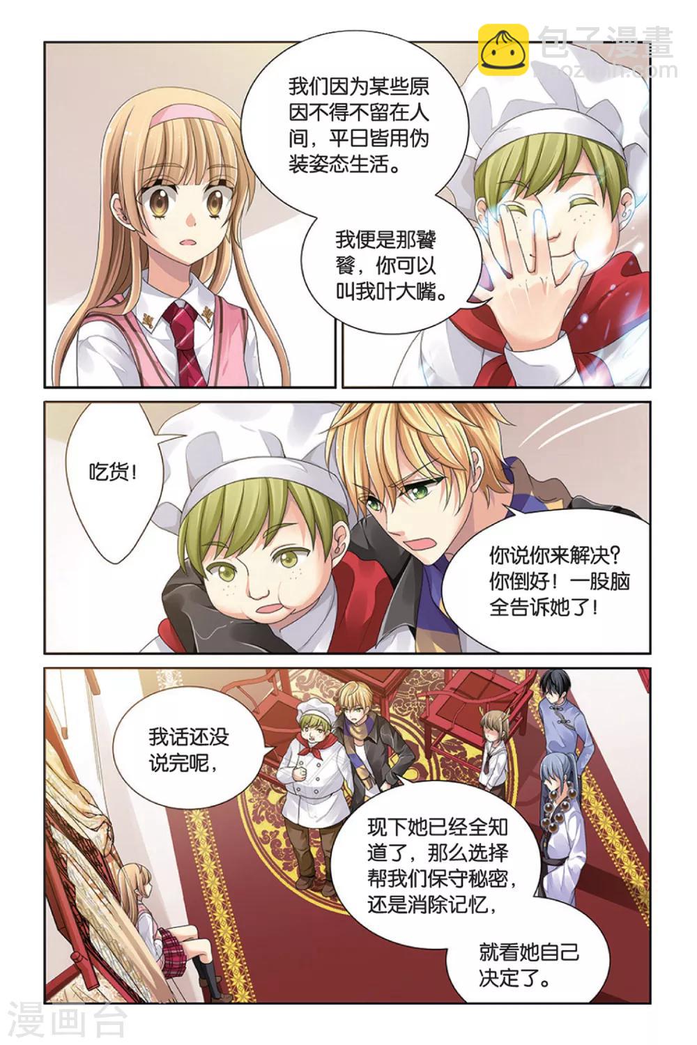 第4话 他们的秘密-第4话