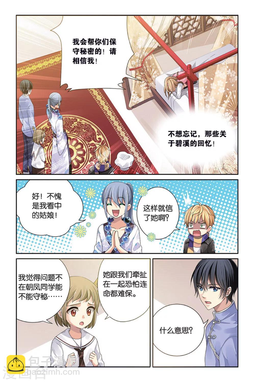 第4话 他们的秘密-第4话