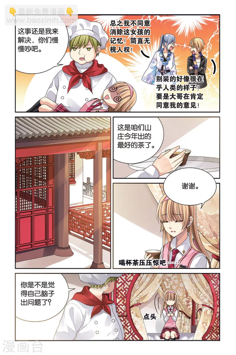 第4话 他们的秘密-第4话