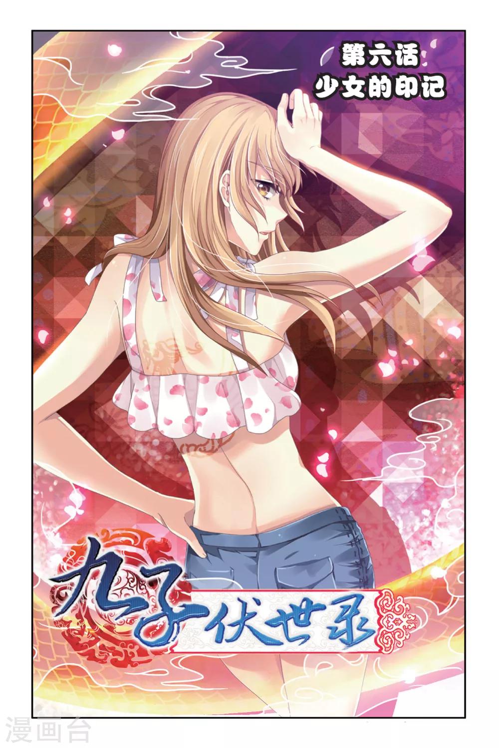第6话 少女的印记-第6话