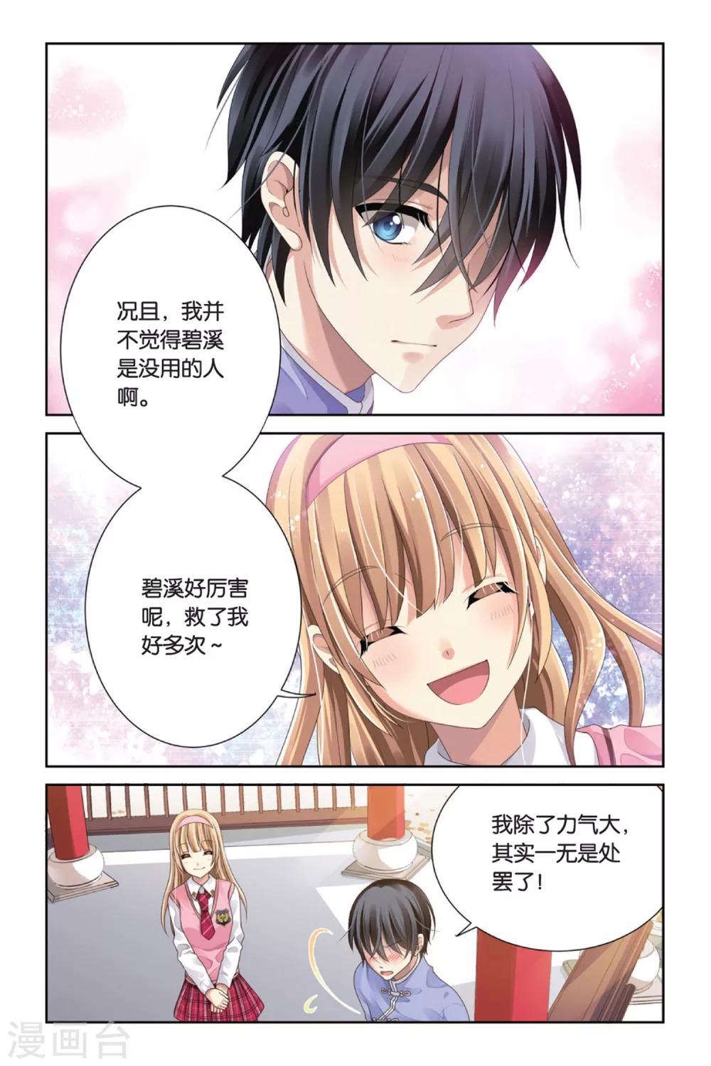 第6话 少女的印记-第6话