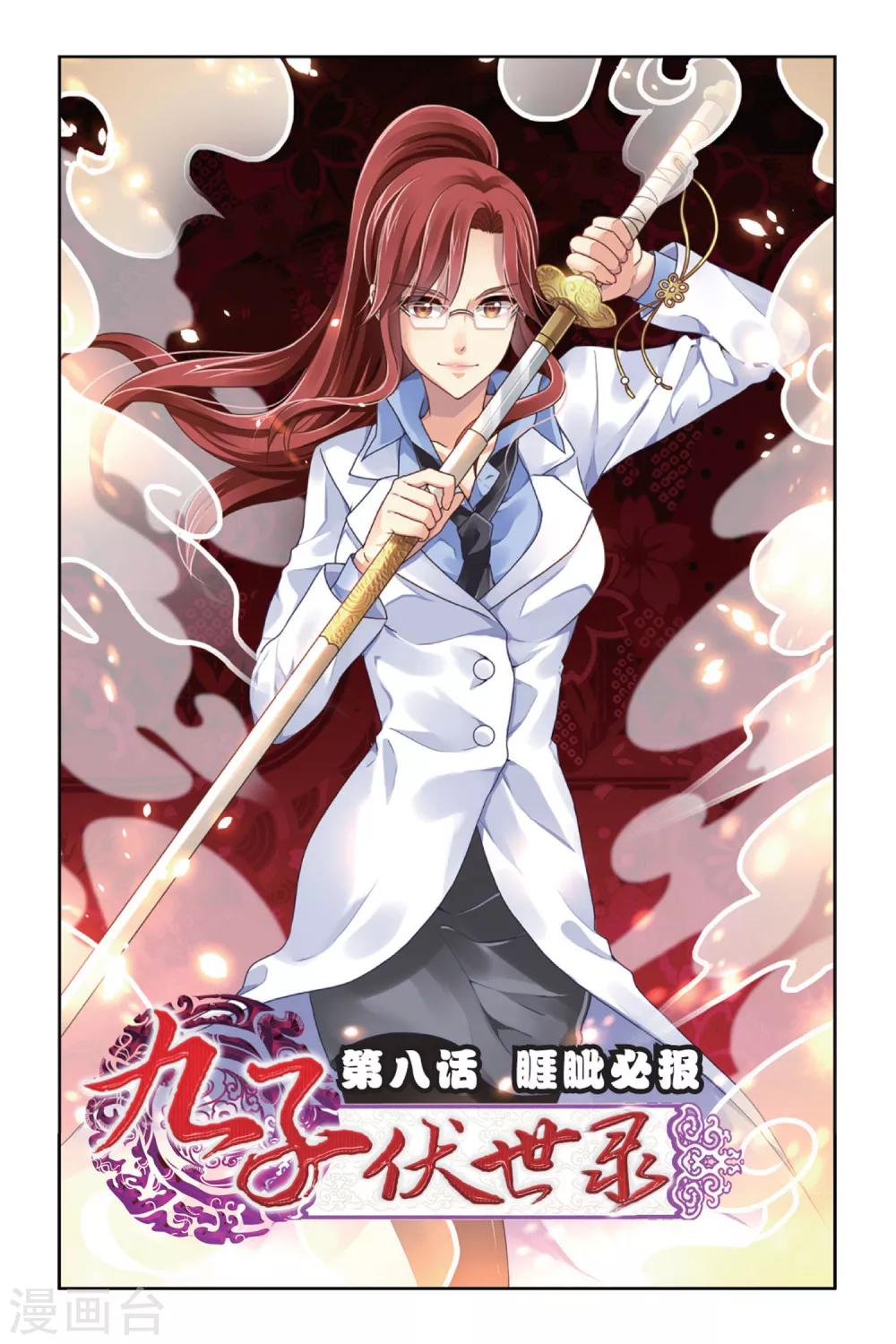 第8话 睚眦必报-第8话