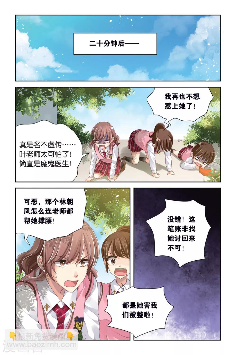 第8话 睚眦必报-第8话