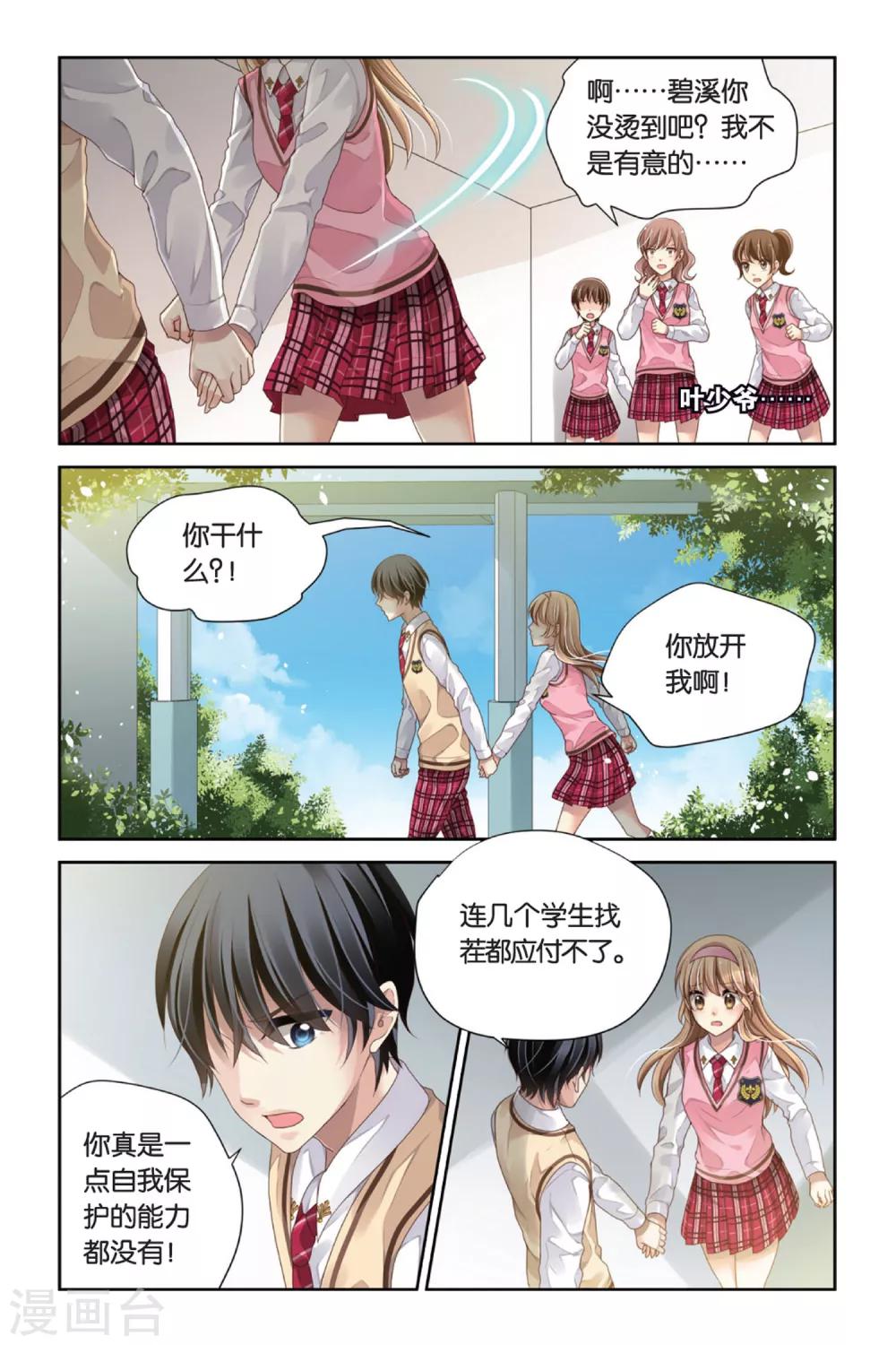 第8话 睚眦必报-第8话