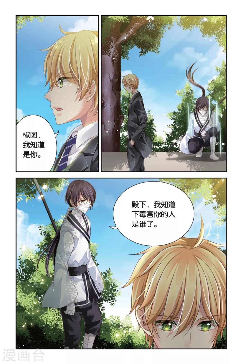 第8话 睚眦必报-第8话