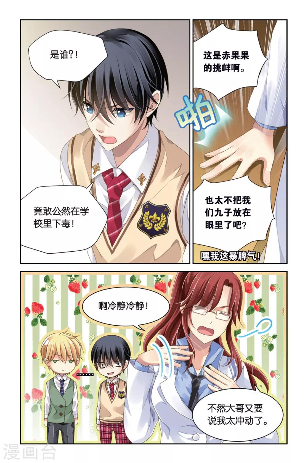 第8话 睚眦必报-第8话