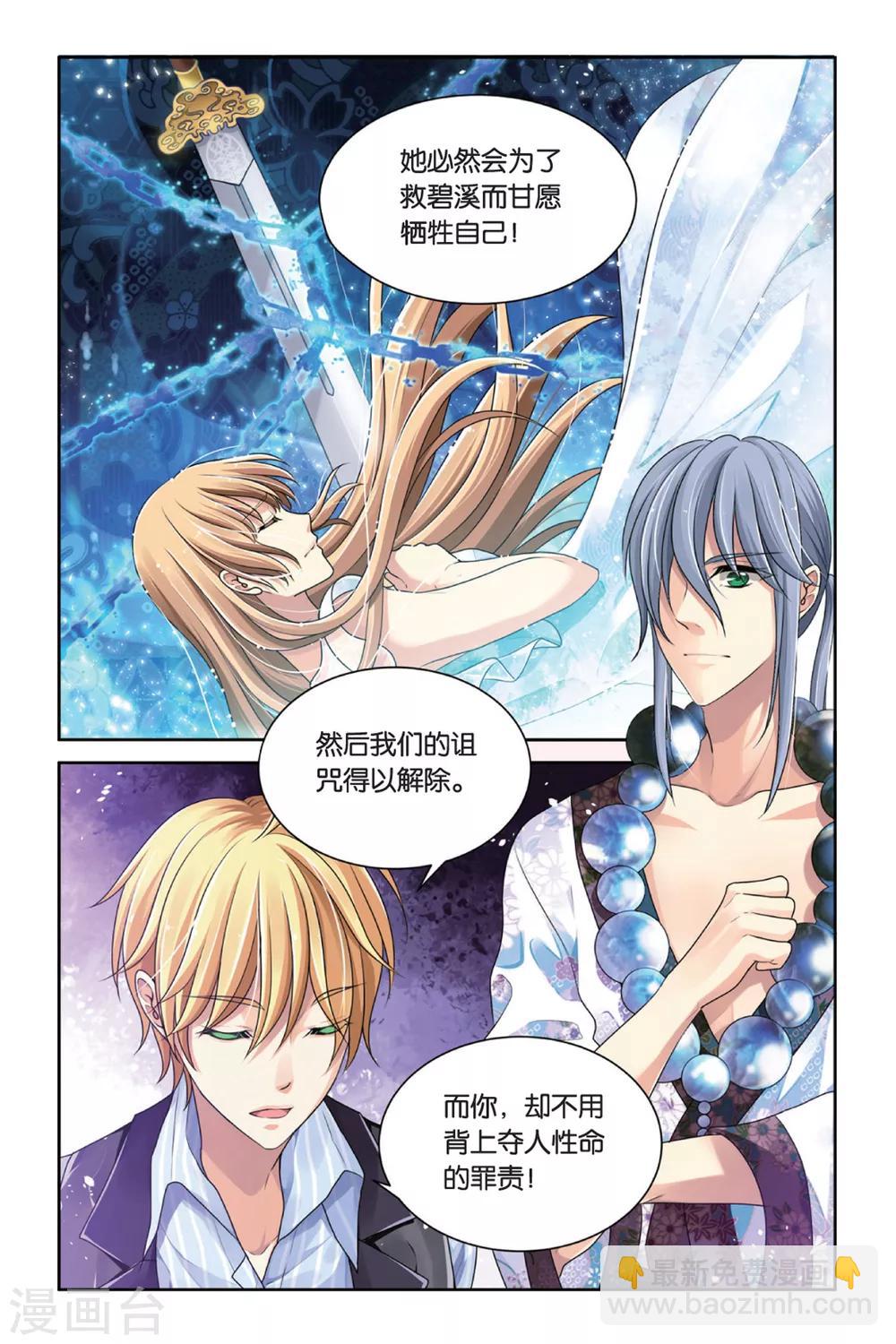 第10话 托生剑灵-第10话