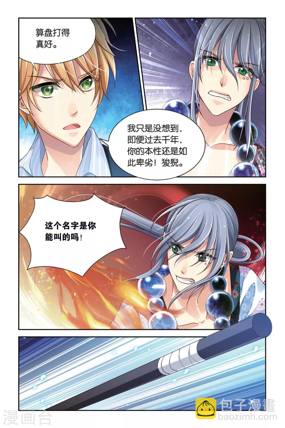 第10话 托生剑灵-第10话