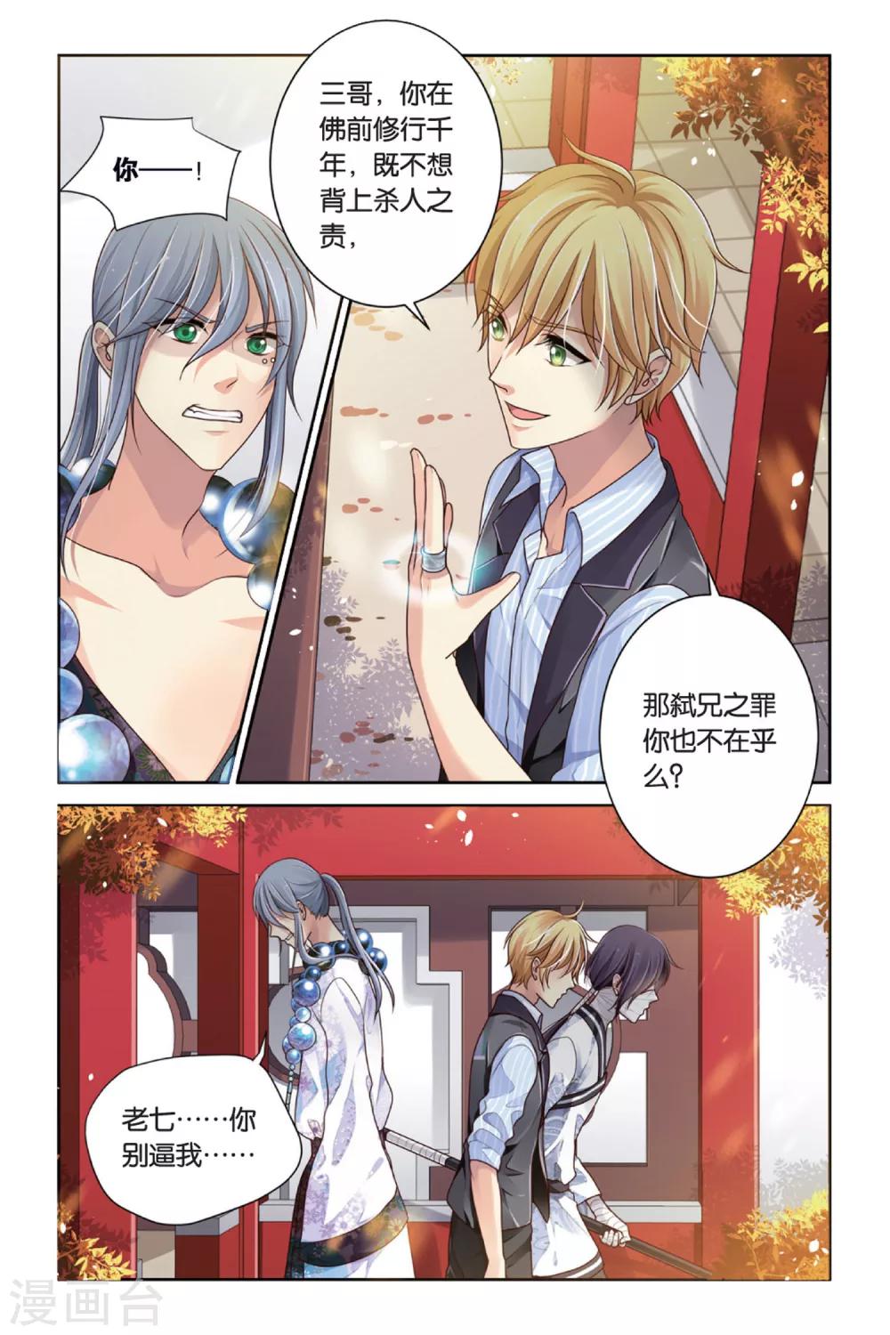 第10话 托生剑灵-第10话