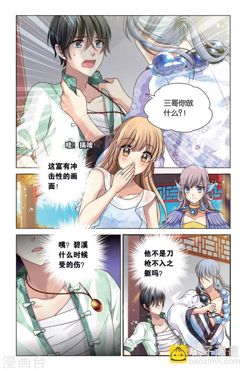 第10话 托生剑灵-第10话