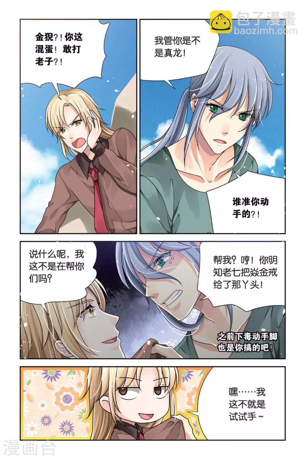 第10话 托生剑灵-第10话