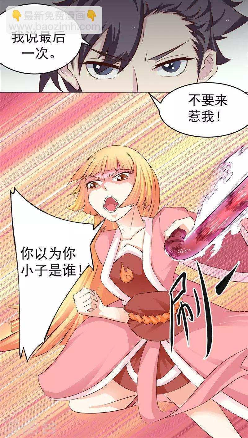 第2话 不要惹我-第2话