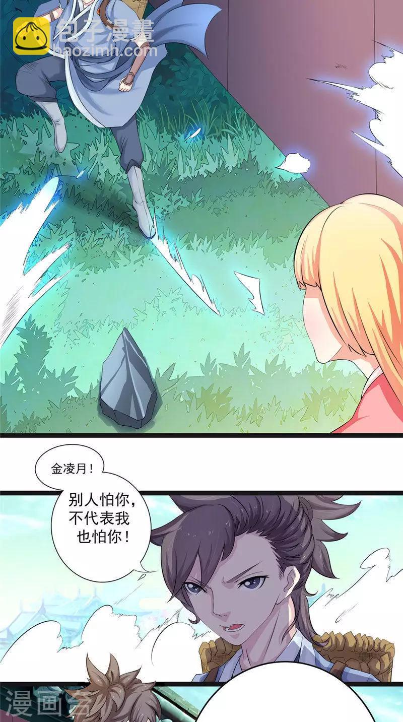 第2话 不要惹我-第2话