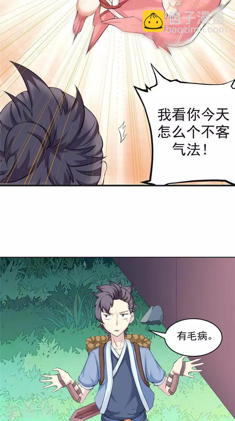 第2话 不要惹我-第2话