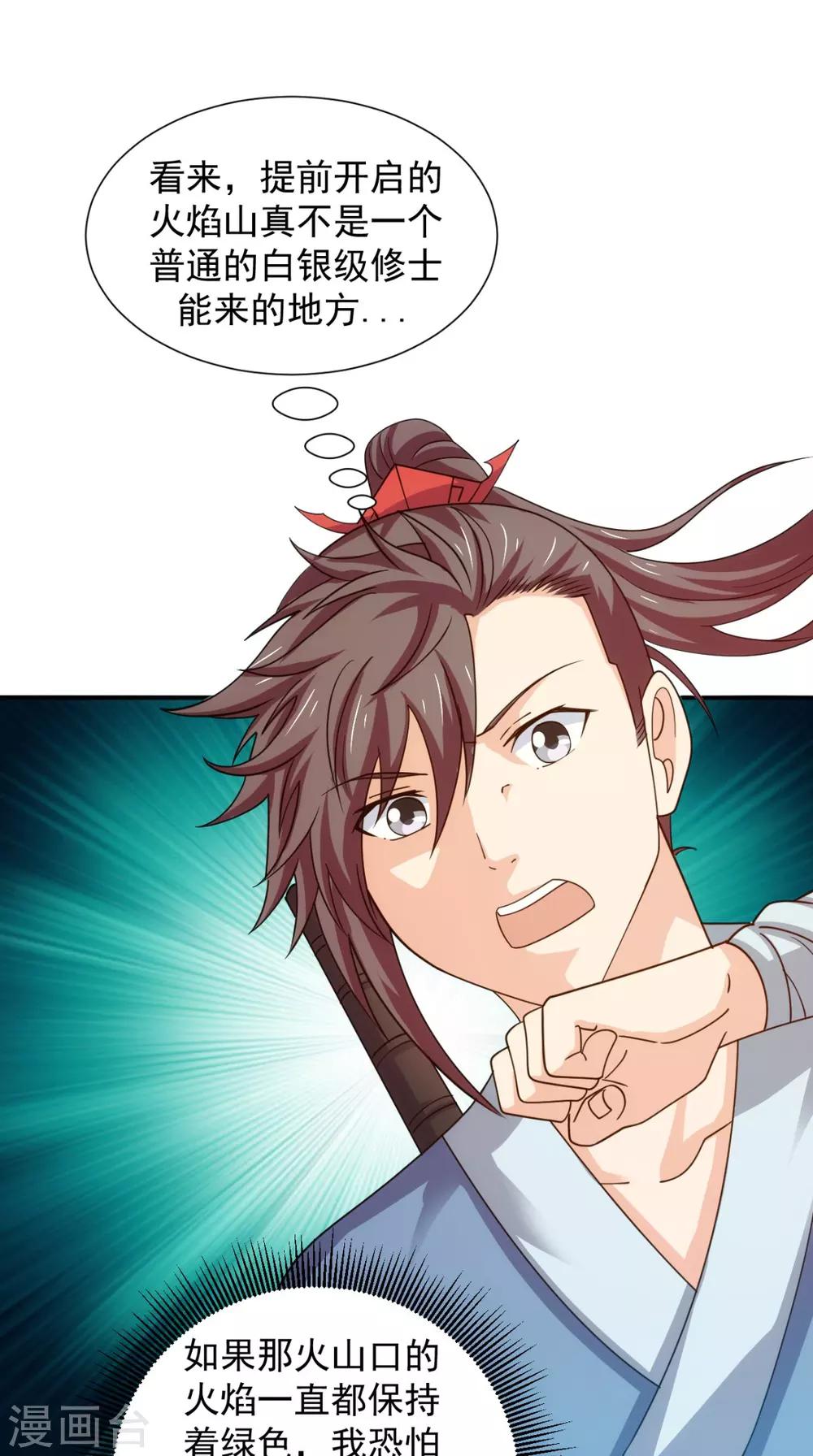 第102话 勇闯火焰山(1/2)-第104话