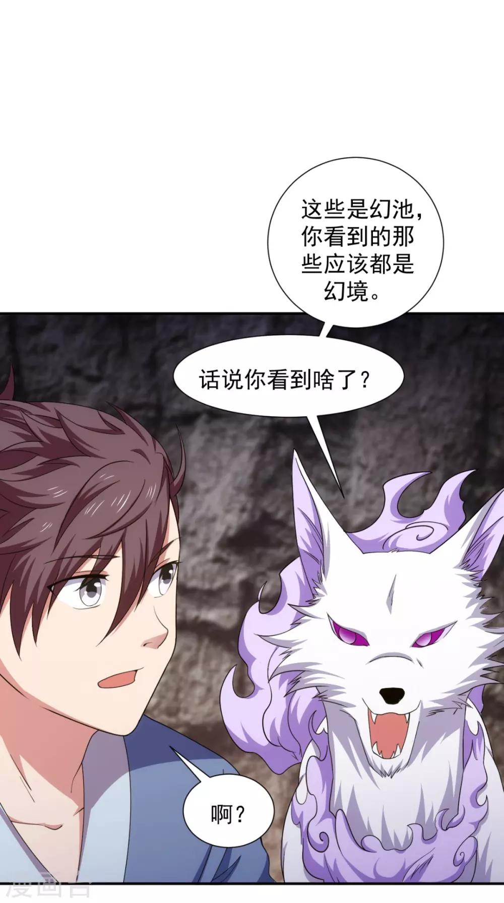 第104话 异火(1/2)-第106话