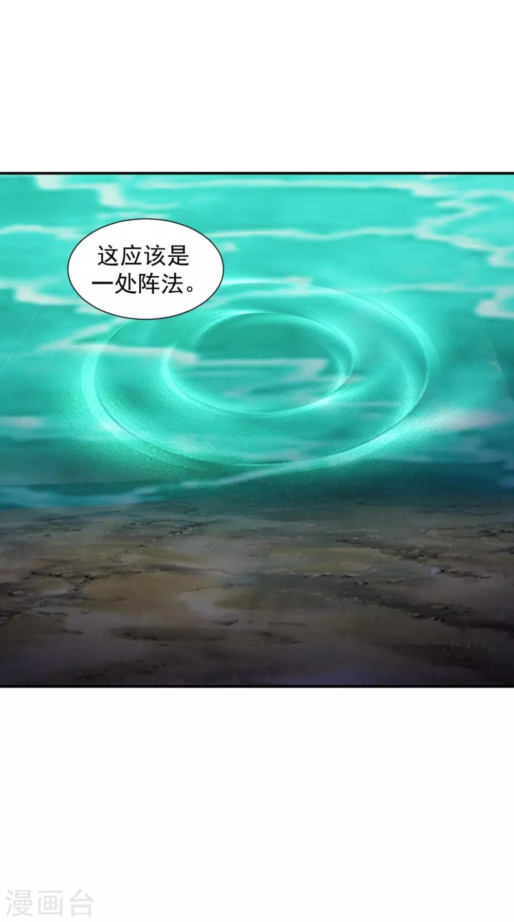 極武玄帝 - 第104話 異火(1/2) - 6