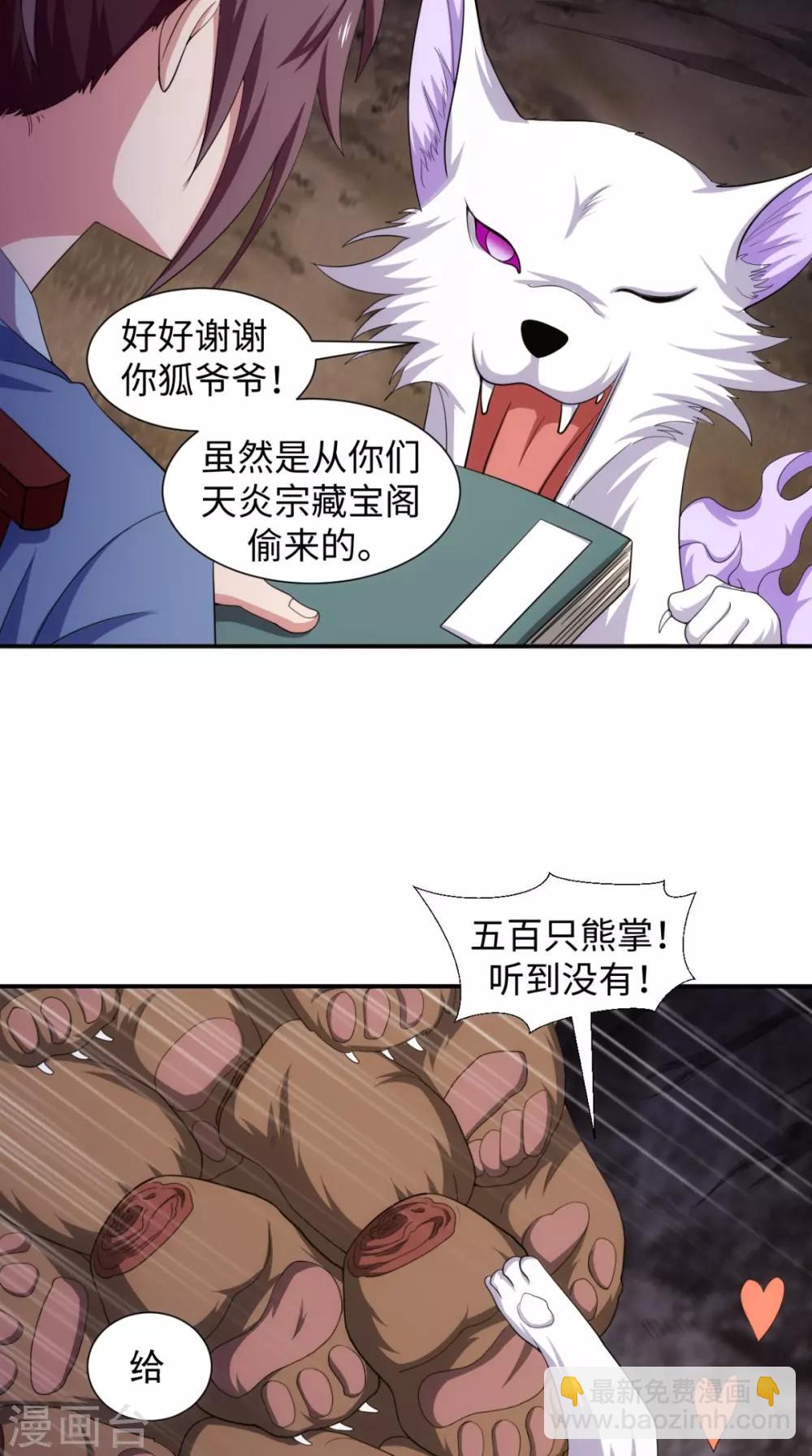 第104话 异火(1/2)-第106话