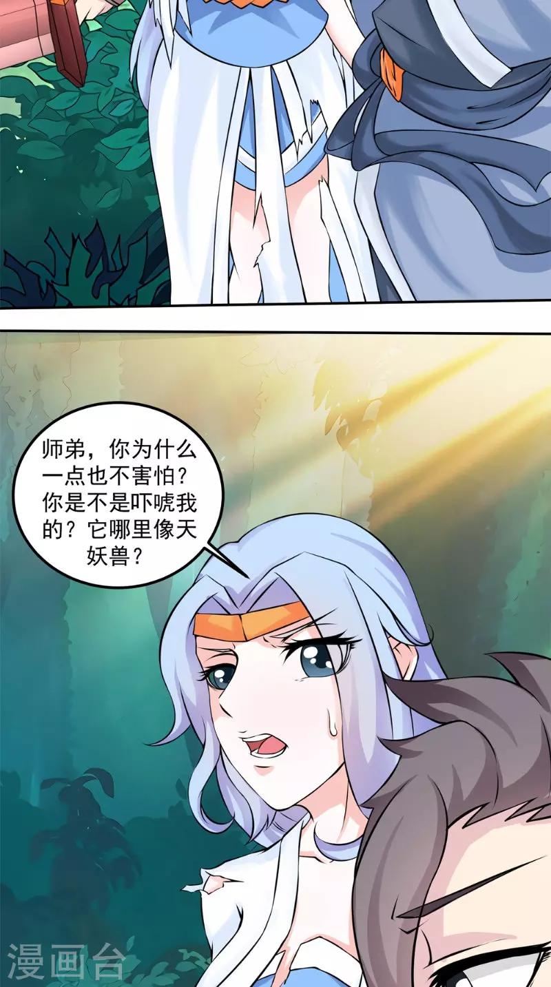 第12话 天妖兽-第12话