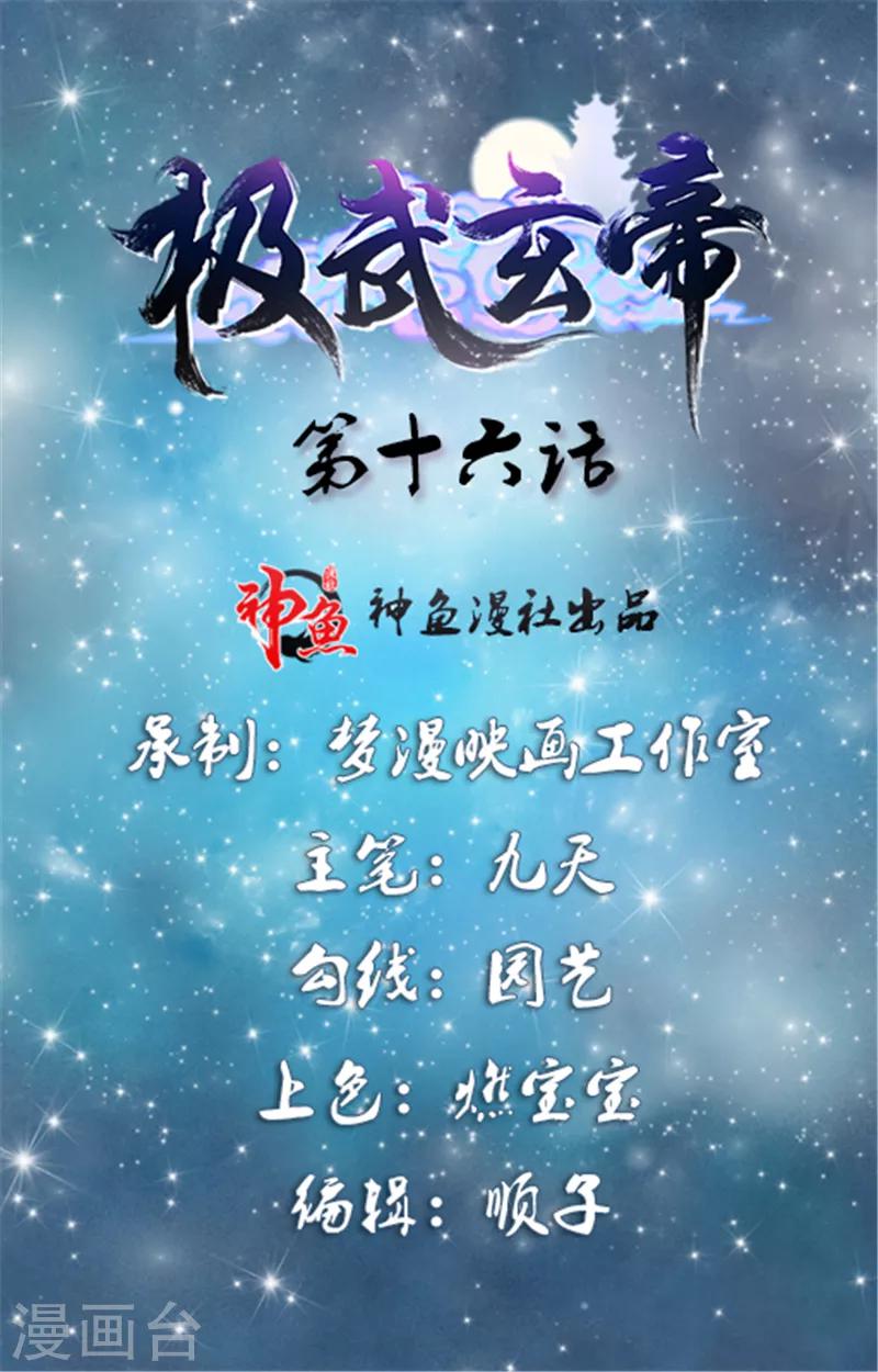第16话 我开玩笑的-第16话
