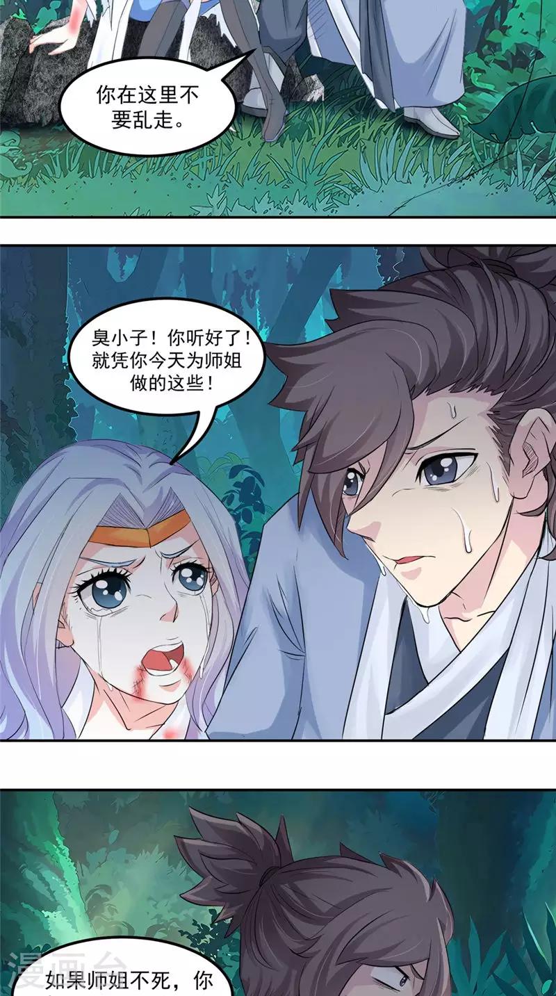 第16话 我开玩笑的-第16话