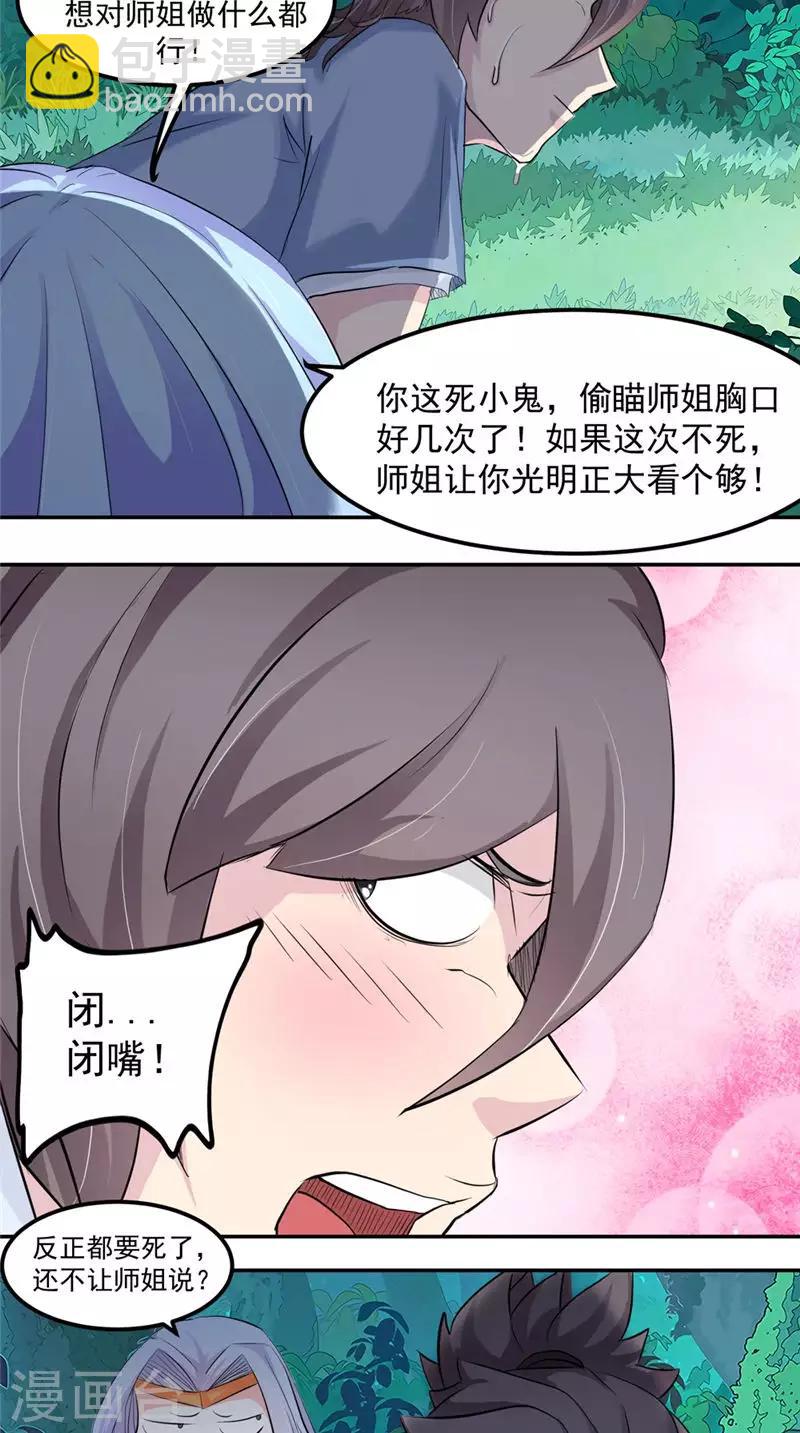 第16话 我开玩笑的-第16话