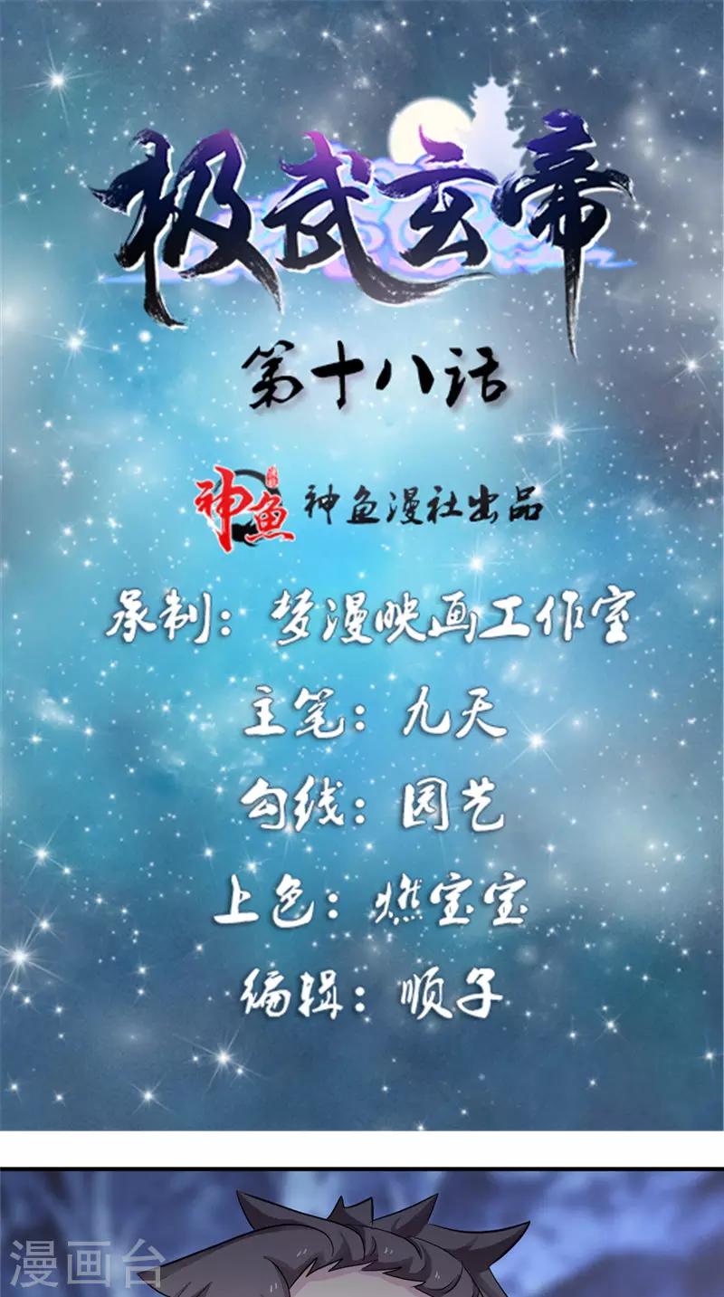 第18话 一剑东来-第18话