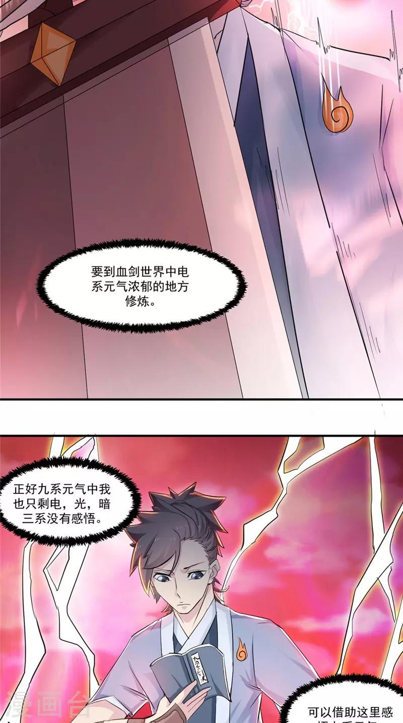 第18话 一剑东来-第18话