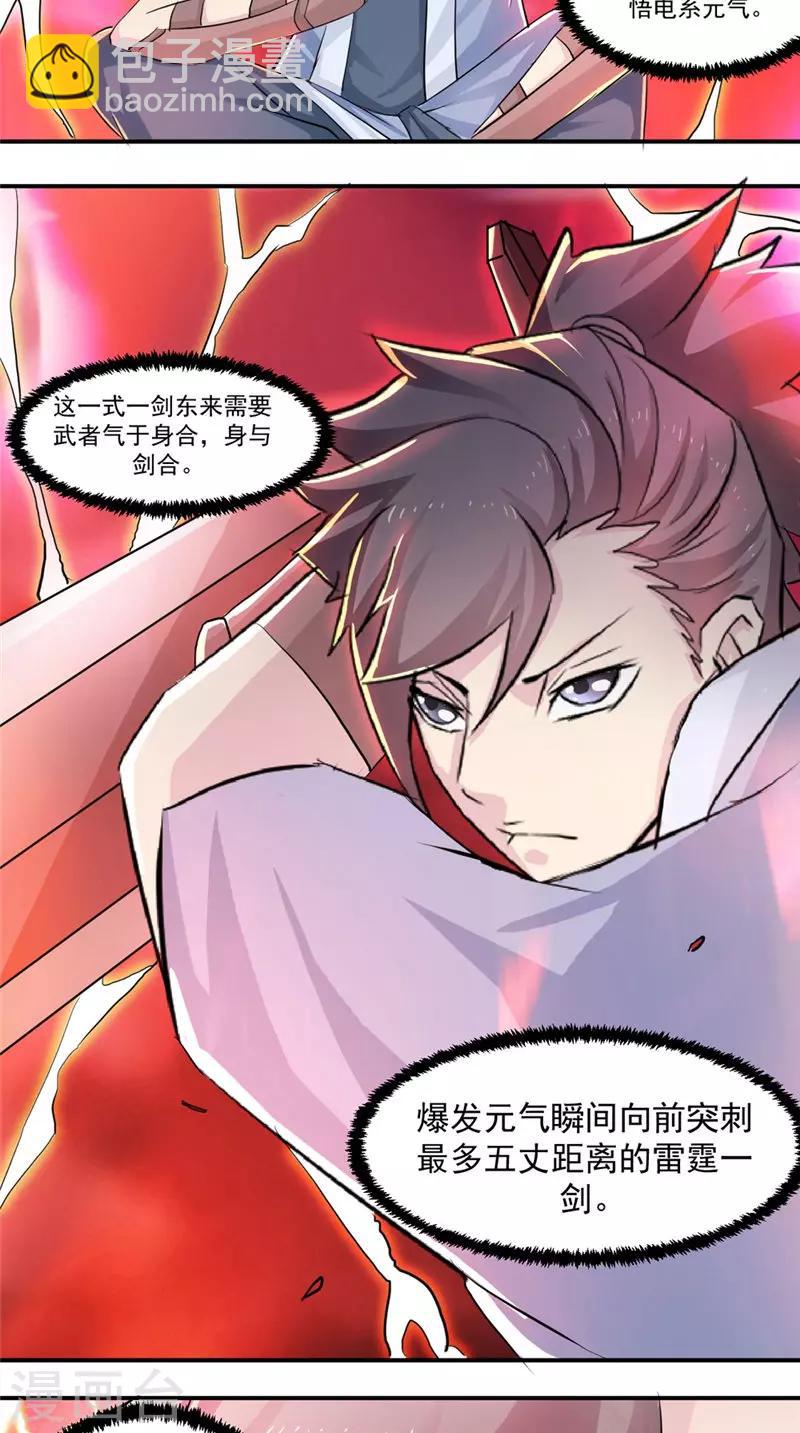 第18话 一剑东来-第18话