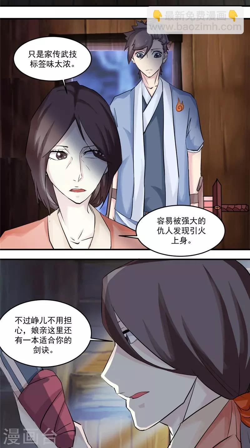 第18话 一剑东来-第18话