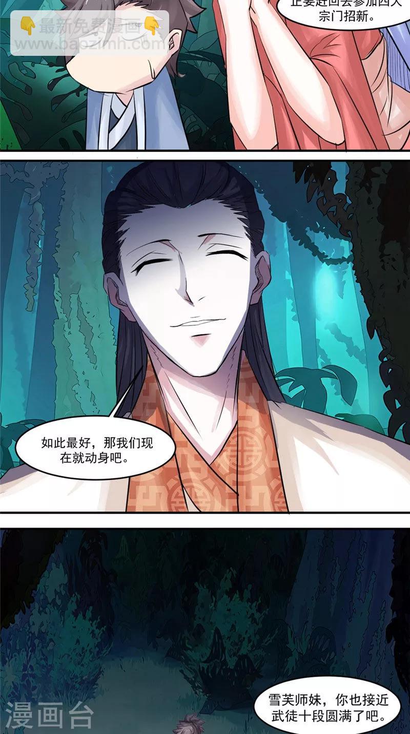 第20话 飘雪峰弟子-第20话
