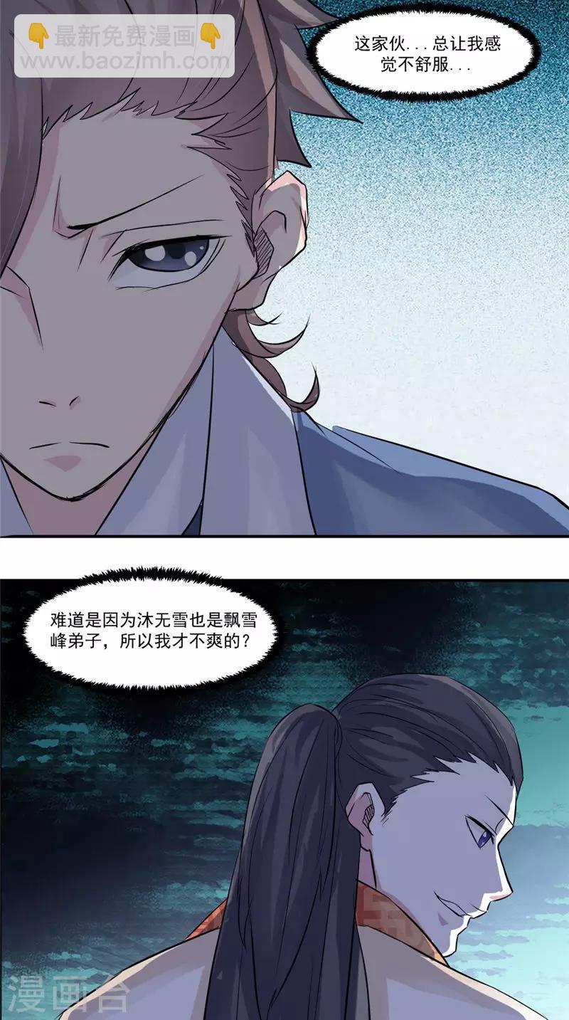 第20话 飘雪峰弟子-第20话