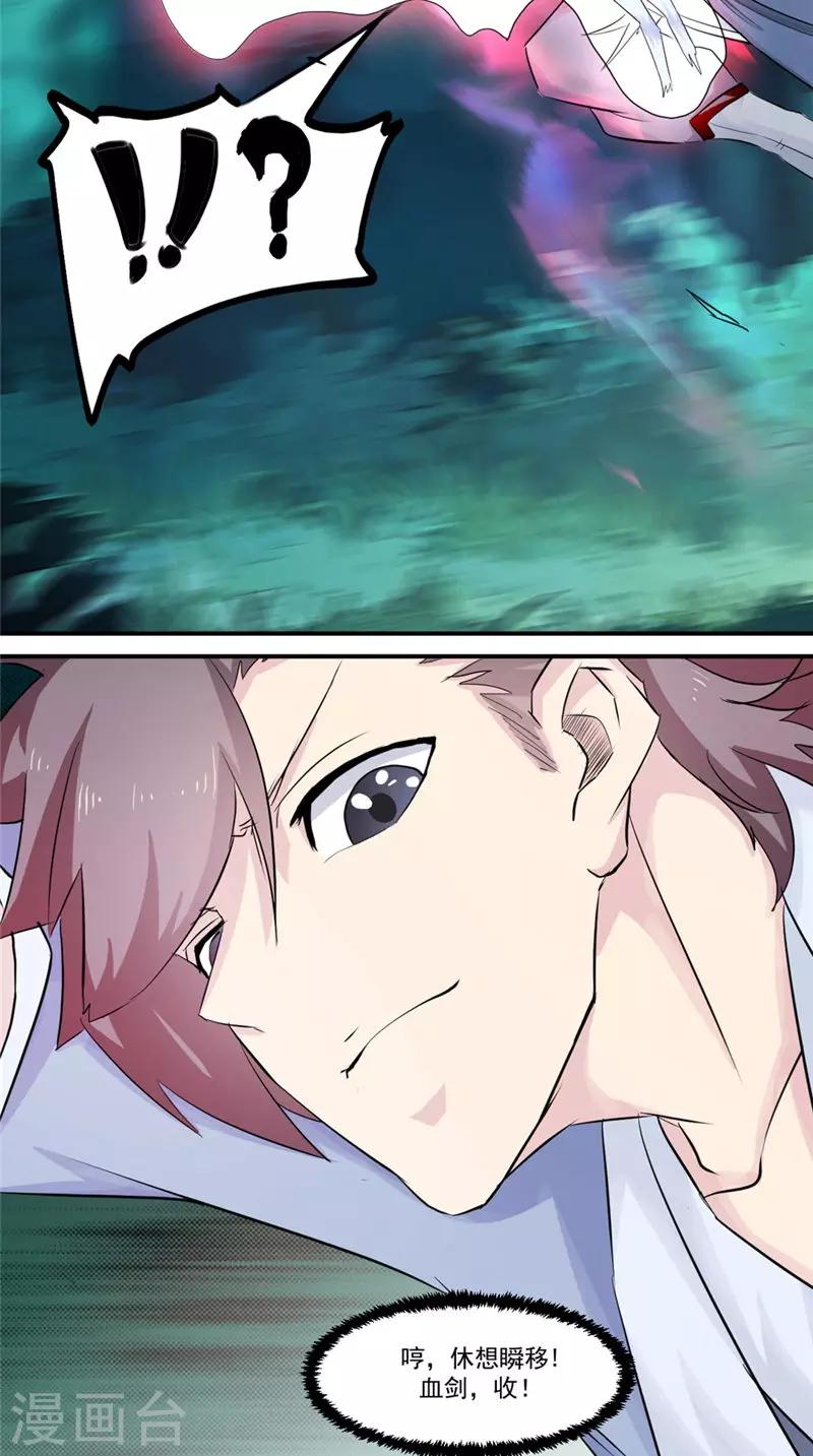 第20话 飘雪峰弟子-第20话