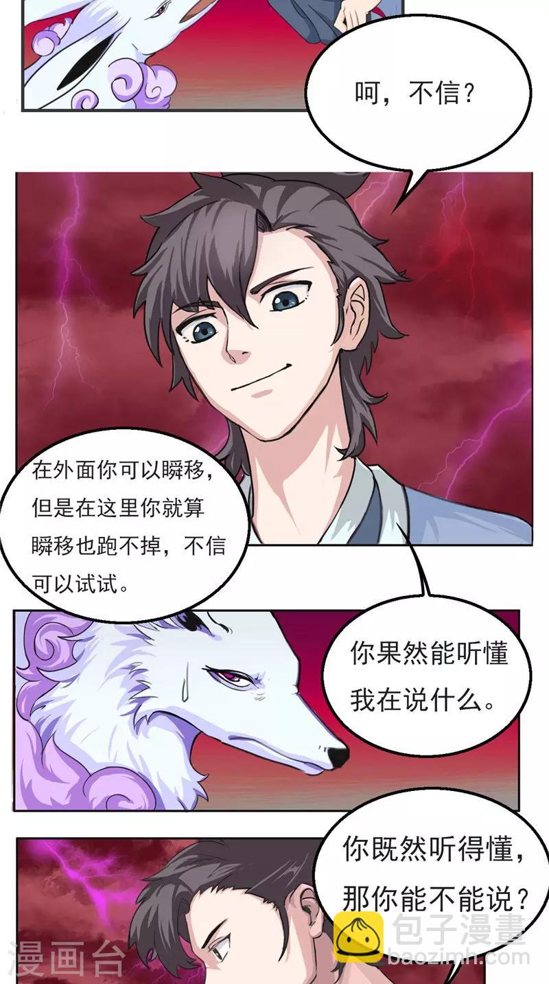 第24话 好好考虑吧-第24话