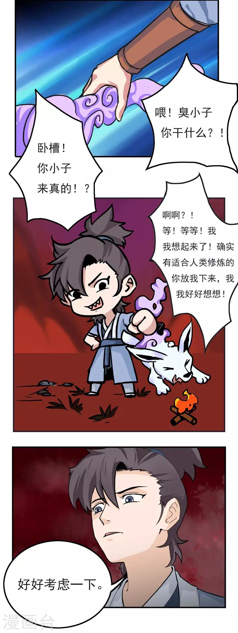 第24话 好好考虑吧-第24话