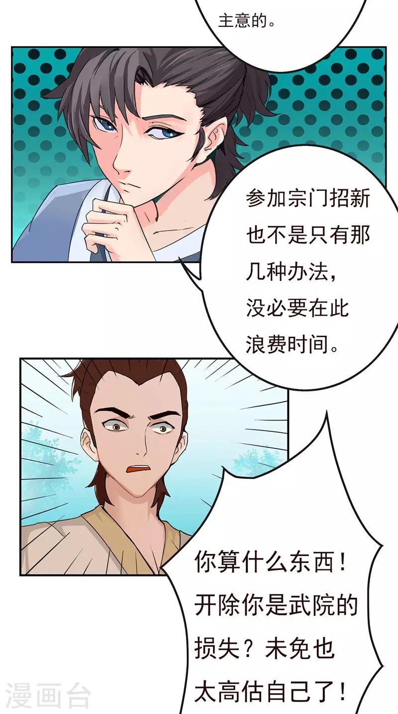 第26话 不关你的事-第26话