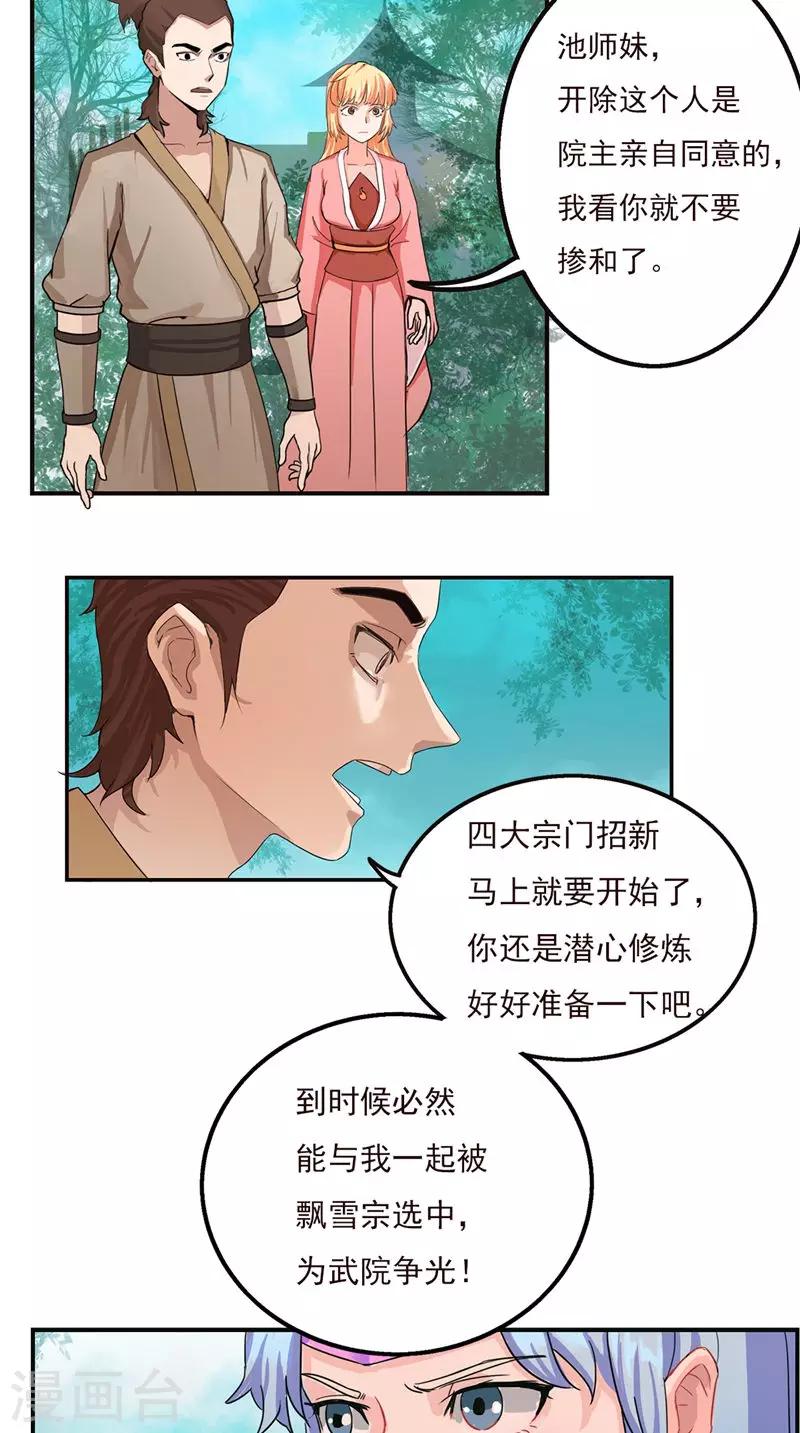 第26话 不关你的事-第26话