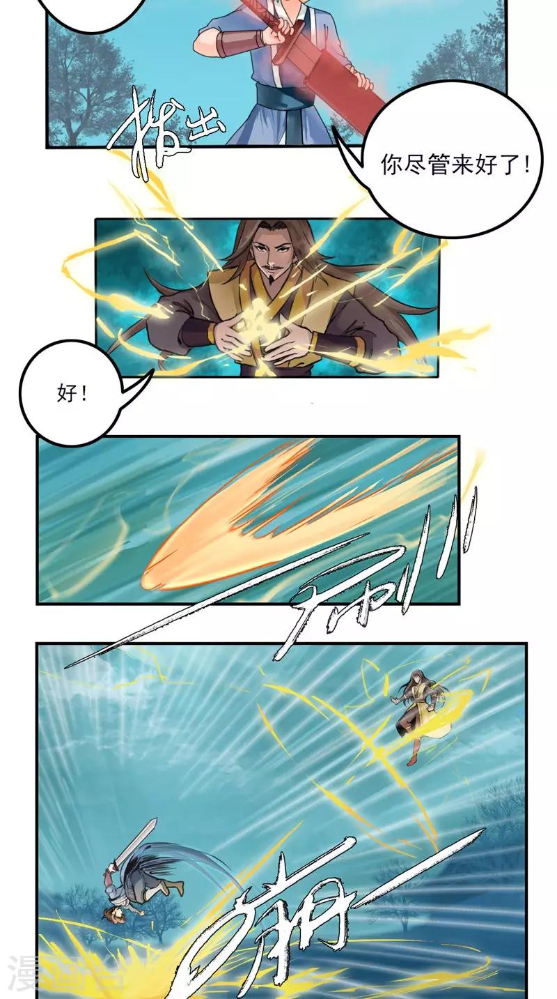 第28话 接我一招-第28话