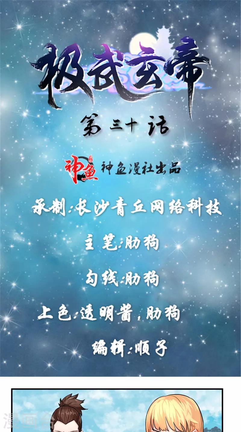 第30话 他们到不了天师境界-第30话