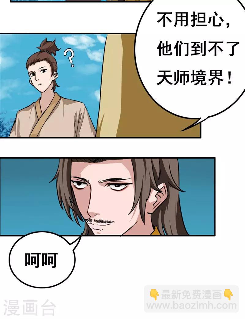 第30话 他们到不了天师境界10