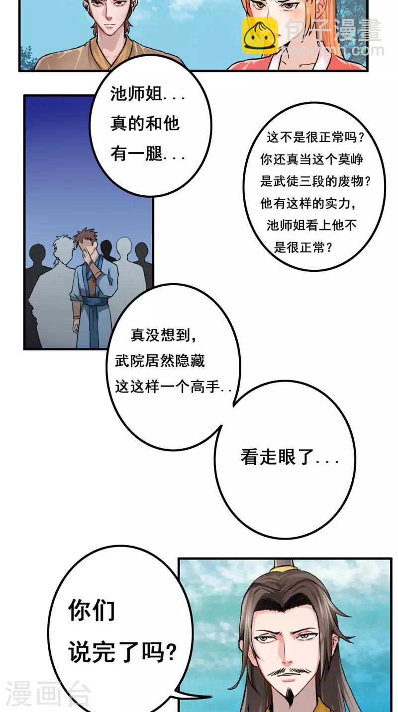 第30话 他们到不了天师境界-第30话