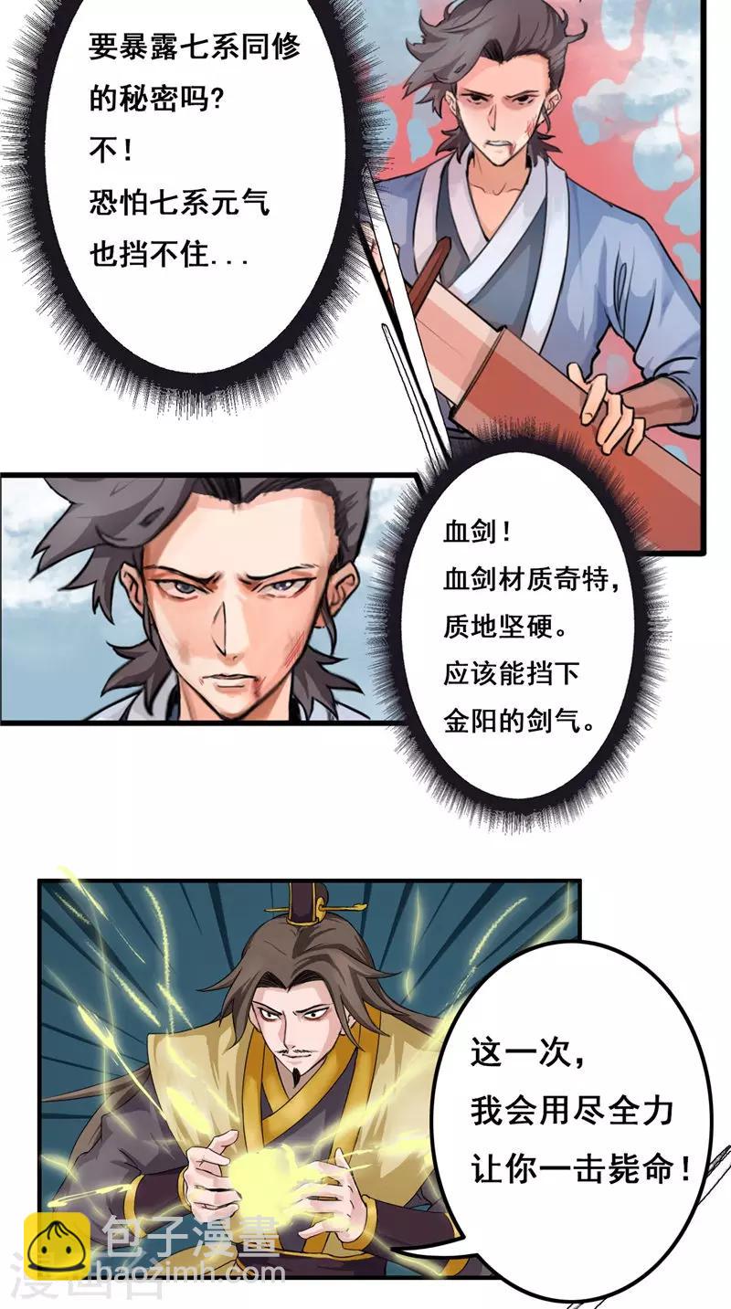 第30话 他们到不了天师境界-第30话