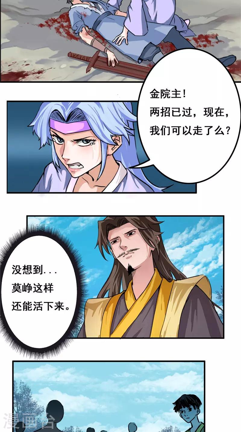 第30话 他们到不了天师境界7