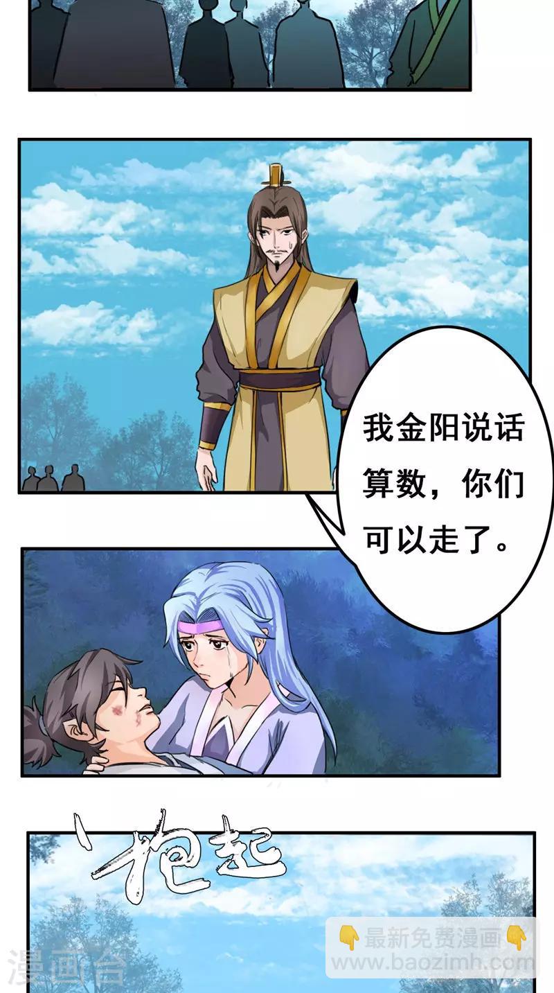 第30话 他们到不了天师境界-第30话