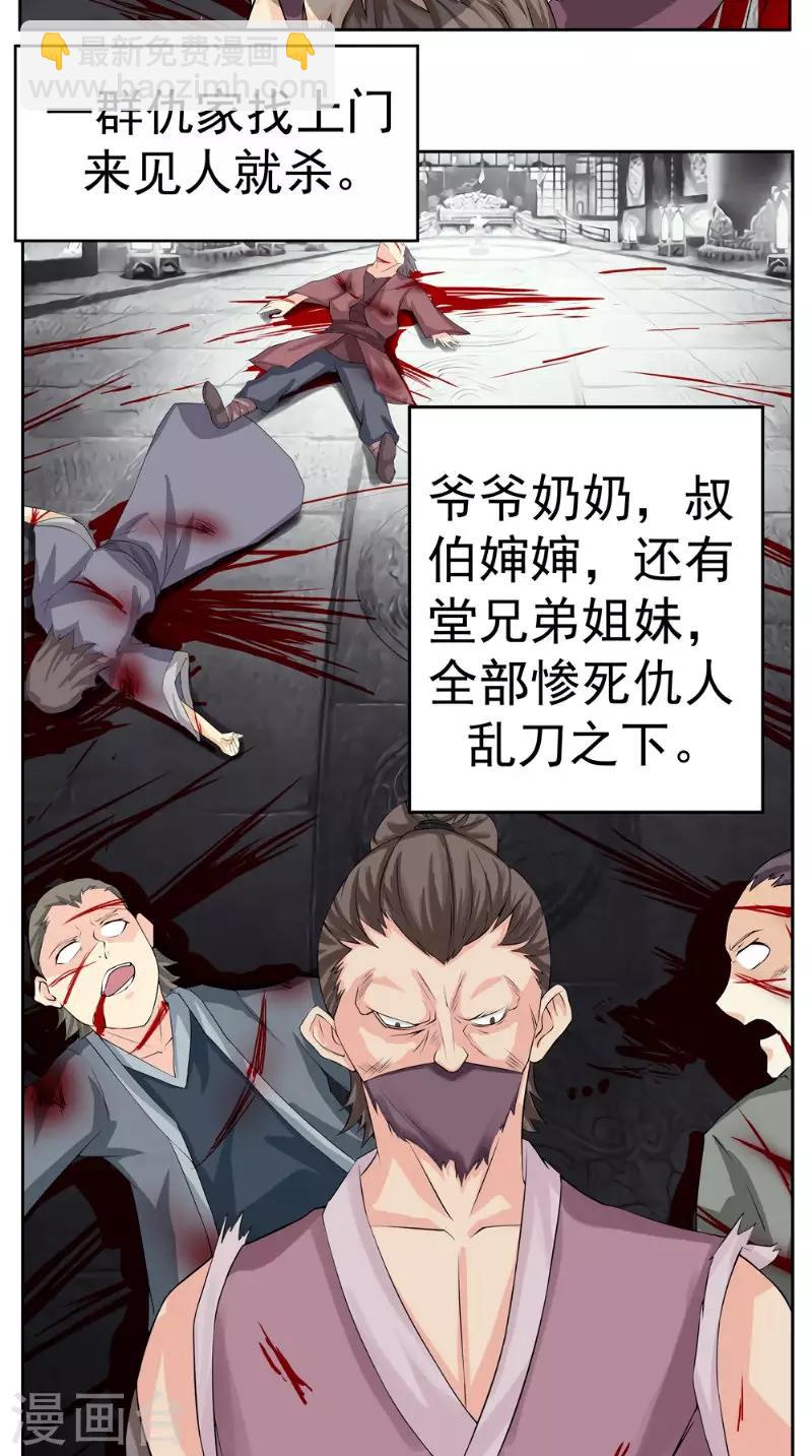 第4话 仇家-第4话