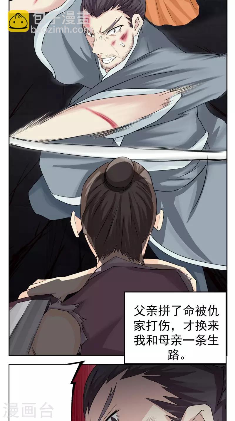 第4话 仇家-第4话