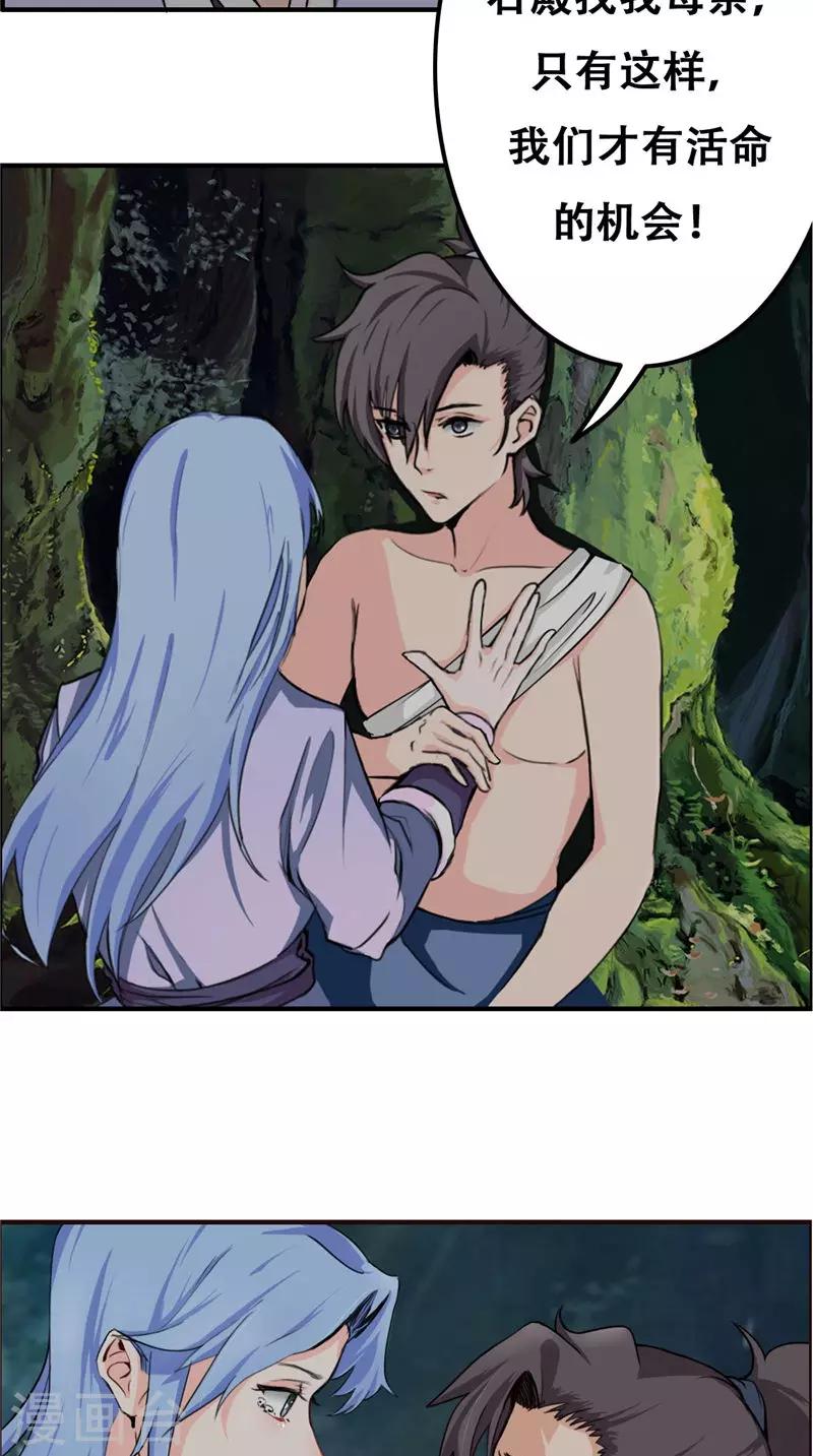 第32话 一定要撑住-第32话