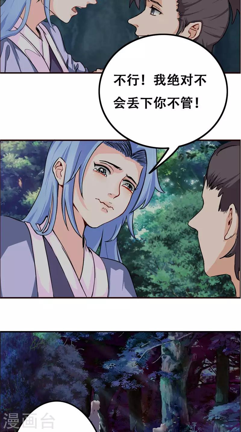 第32话 一定要撑住-第32话