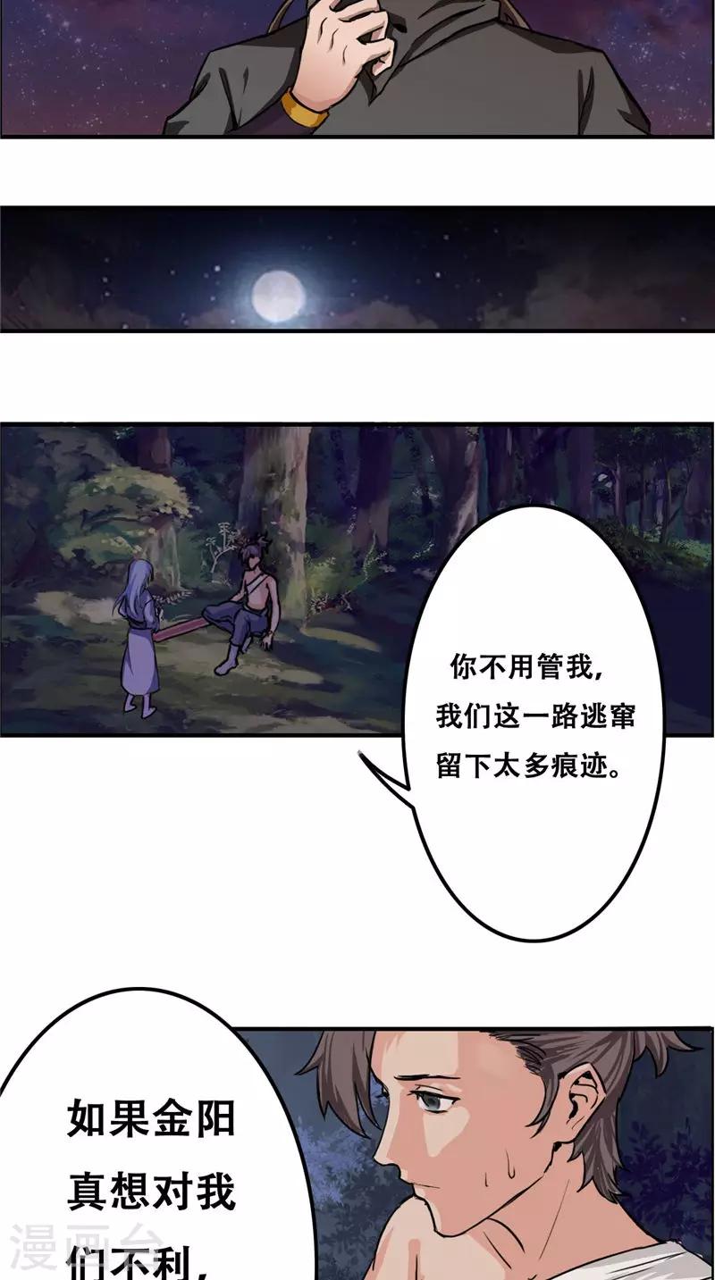 第32话 一定要撑住-第32话